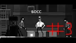 Zombie Night Terror 1 БОСС Нарко-Барон прохождение сразу на зеленый мозг(испытание)