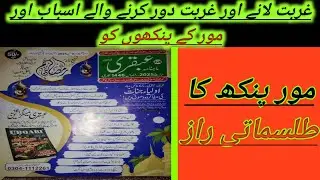Talismati totkay||Totkon or Wazaif Ki Dunys