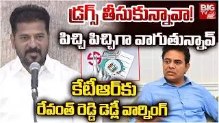 CM Revanth Reddy Warning to KTR | డ్రగ్స్ తీసుకున్నావా KTR.! | Municipal Elections | KCR | BIG TV