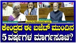 Nirmala Sitharaman Begins Budget Speech In Parliament, Announces Budget Theme | Union  Budget 2024