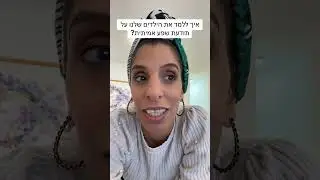 תודעת שפע לילדים - איך עושים את זה נכון?