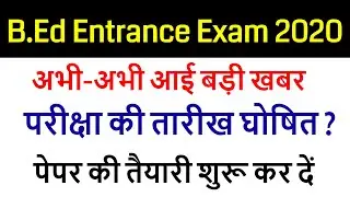 up bed entrance new exam date 2020 / UP B.ED EXAM DATE DECLARED