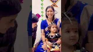 लाडक्या लेकीचं बोरन्हाण👶✨ #minivlog #shorts #dailyvlog