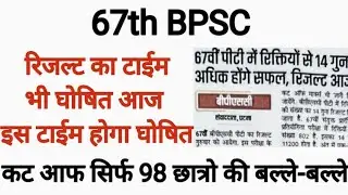 67th BPSC Result Out ll 67th BPSC Prelims Result out 2022 ll Cut off 😨😰 ll