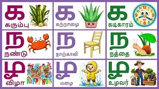 மெய் எழுத்துக்கள் |உயிர்மெய் எழுத்துக்கள்|tamil alphabets|Tamil consonants  @KUTTYCHUTTIES_2.0 ​