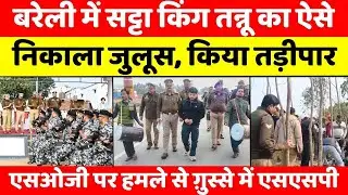 Bareilly Bulletin | बरेली की बड़ी ख़बरें | Bareilly Updates | UP News