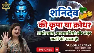 Shani Dev: Karmfal Data ki Mahima, Upay aur Numerology Connection | Suddha Babbar