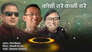 Koshi Tare | Tulsi Basnet | Hemanta Chemjong | Ganesh Gurung|Nepali Song 2081|Official Lyrical song