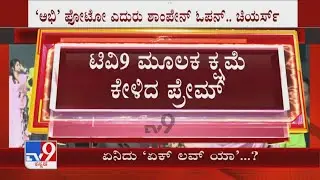 Director Prem Apologizes As Puneeth Rajkumar Insulted During 'Ek Love Ya' Song Launch Event