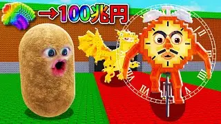 8倍幸運だけを使って100兆円稼ぐブレインロットを盗むロブロックス (Roblox)