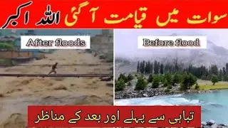 Flood in pakistan | Bahrain Swat Selab 2022 l Kalam Valley Silab l Swat Selab 2022 | pakistan floods