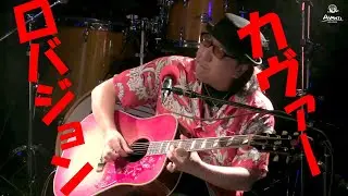 ACOUSTIC GYPSY 「Kind Hearted Woman Blues」Robert Johnson(cover)