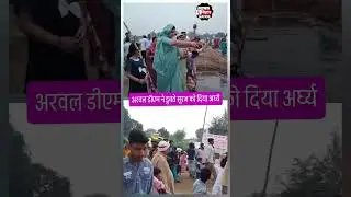अरवल डीएम ने डूबते सूर्य को दिया अर्घ्य। #AbhilashasharmaDm #trendingreals #Arwalnews News Bihar