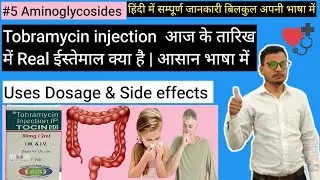 Tobramycin injection | आज के तारिख में सही ईस्तेमाल जाने हिंदी में | Tocin 80mg ip use side effects 