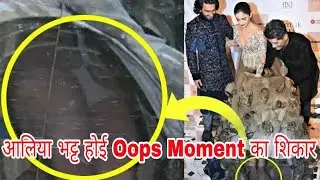 Alia Bhatt oops moment 2017