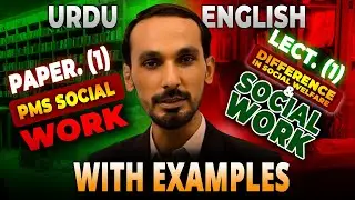 PMS  Social Work (Paper 1 - Lecture 1) - Difference in Social Welfare & Social Work (With Examples)
