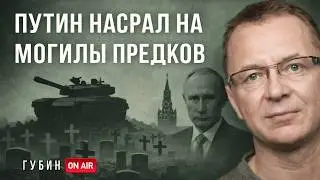 ИТОГИ: Путин ведет себя как царь? Ветераны-убийцы? Есть ли милосердие в России? Губин