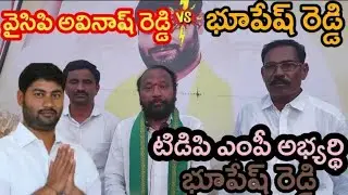 jammalamadugu Bhupesh Reddy TDP Kadapa MP ticket confirm YSR CP V/S TDP Kadapa MP public talk JMD