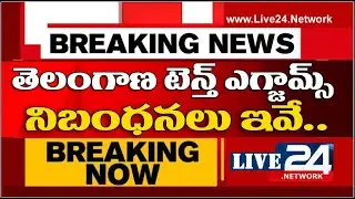 Tenth Class Exam Schedule Released in Telangana | Telangana SSC Exams | Live 24