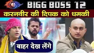 Karanvir THREATENS Deepak Thakur | Big Fight | Bigg Boss 12 Latest Update