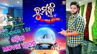 Chumki movie vlog by Jyoti Ranjan with @RudraMaharanayoutube / JR Review Odia / Chumki Movie Review