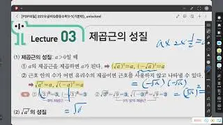 월수금앞 특목 3-1 우공비Q기본 제곱근1단원 설명