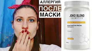 Альгинатная маска с витамином С Joko Blend Premium Alginate Mask