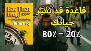توقف عن التسويف: قاعدة واحدة ستغيّر طريقة عملك للأبد