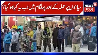 Pahalgam Kashmir in News Again | Big Development in Pahalagm Valley, Film Crew Busy in Shooting