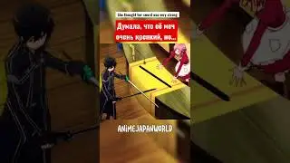 ОБЛОМ&hellip; Аниме мастера меча онлайн #anime #sao канал про аниме  в комментариях, смешные моменты