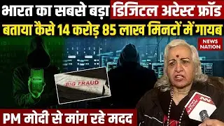 Delhi NRI Doctor Couple Fraud: सबसे बड़ा Digital Arrest, बताया कैसे 14 करोड़ 85 लाख मिनटों में गायब