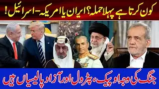 Iran vs US-Israel Alliance: Who Will Strike First? | The Real War Is Over Oil, OPEC & Power