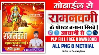 Ramnavmi Poster Kaise Banaye | Ramnavmi Banner Editing | Ramnavmi Ka Poster Desing | Ramnavmi Poster