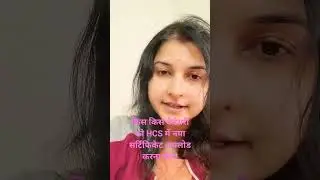 किस किस कैटेगरी को HCS में नया सर्टिफिकेट अपलोड करना होगाl #hpcs #hcsexam #hpscassistantprofessor