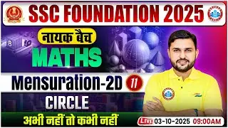 Mensuration 2D #11 for SSC CGL, CHSL, CPO, MTS 2025 | SSC Maths Classes By Rahul Teotia Sir