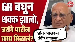 सरकारचा GR पाहून मा. न्यायमूर्ती B. G. Kolse Patil  जरांगेंवर वैतागले | Govt GR Maratha reservation