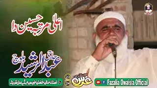 Ala Martaba Hussain Da By Haji Abdul Rasheed Baloch
