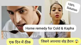 Home remedy for cold & cough #coldandcough #ytshorts #shortsfeed #youtubevideo #kapha #coldrelief