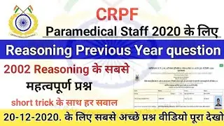 CRPF Paramedical Staff || 2020 || Reasoning Previous year Question || CRPF Paramedical Reasoning