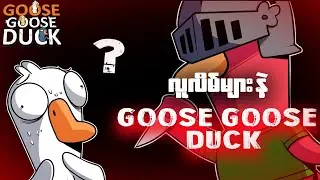 Goose Goose Duck Time!!!
