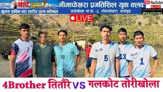 4 brothers titaure vs Galkot torikhola maghesakrant Mela 2082 ||