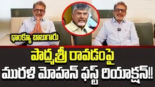 Murali Mohan First Reaction After Getting Padma Sri | Murali Mohan Latest | Cloud Media