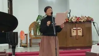 好好的過，2026/1/11 主日禮拜，基督教浸信會慕義堂莊素真執事獻詩