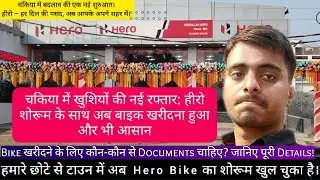 Hero Motorcycle Showroom Chakia | MANGALAM AUTO AGENCY | Bikes & Docs Info | Techprincex