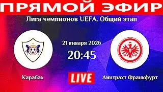 КАРАБАХ 3-2 АЙНТРАХТ ОБЗОР МАТЧА ЛИГА ЧЕМПИОНОВ СМОТРЕТЬ ОНЛАЙН СТРИМ