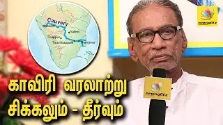 History of Cauvery River Disputes and Solution : Pala Nedumaran Speech || Interview