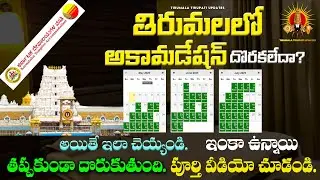 Present May, June & July month Tirumala accommodation online Booking full process #tirumalarooms