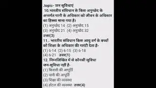 Reet 3rd grade#topic wise very important questions#social science#study #youtubeshorts
