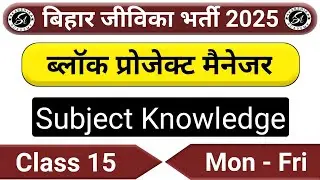 Bihar Jeevika Block Project Manager Class 15
