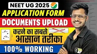 NEET 2025 Application Form में Documents कैसे Upload करें | NEET Photo & Signature Problem Solved ✅